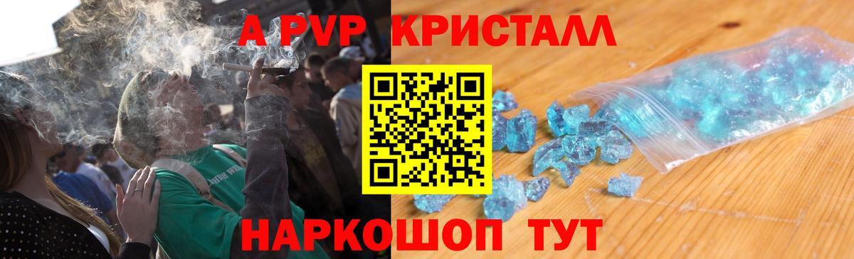 Alfa_PVP Crystall  A-PVP Соль  Вход с VPN  Alpha-PVP крисы CK  A-PVP  Серов 