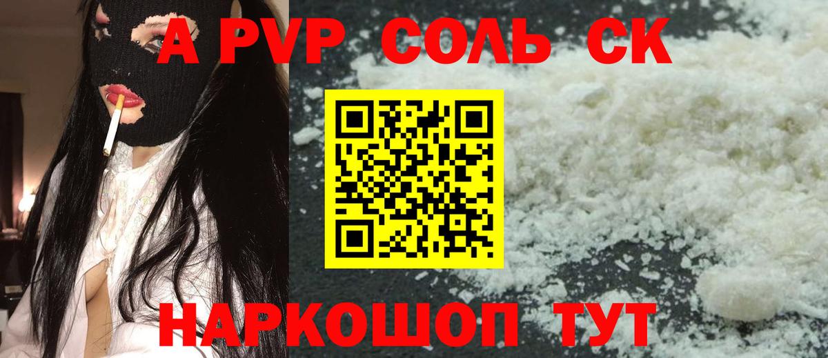 APVP VHQ Серов