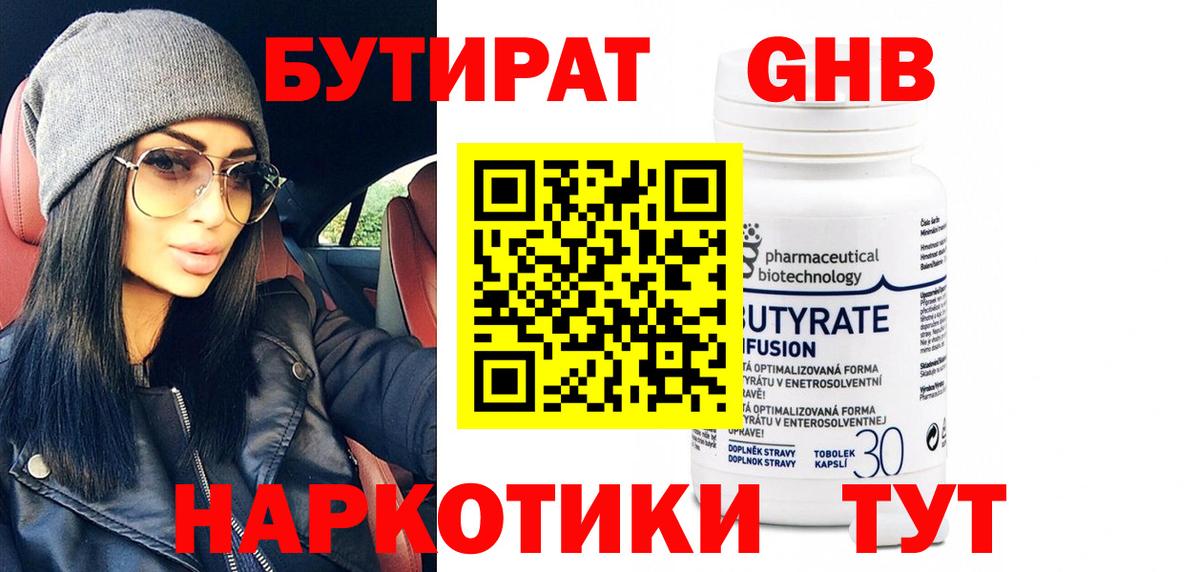 Серов  Бутират 99%  Вход с VPN 
