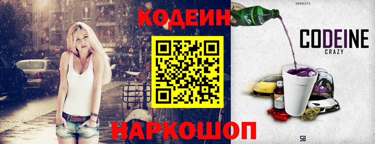 Кодеиновый сироп Lean Purple Drank Серов