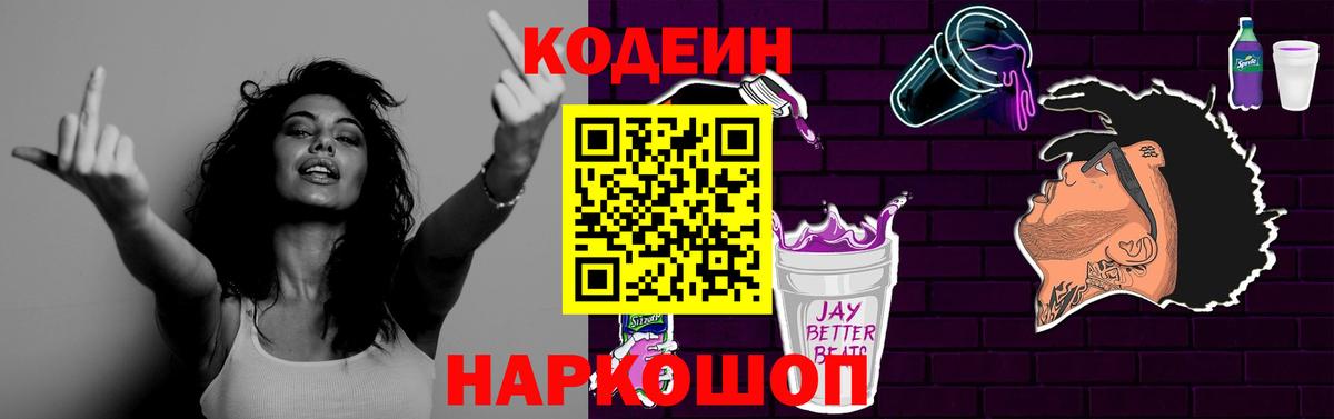 Кодеин Purple Drank  Вход с VPN  Серов  Кодеин Purple Drank 