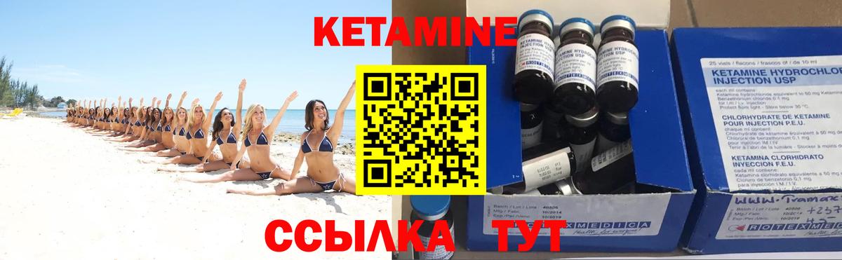 Кетамин VHQ Серов