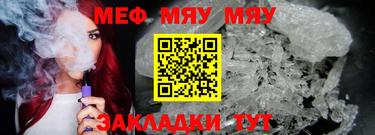 Меф мяу мяу кристаллы Серов