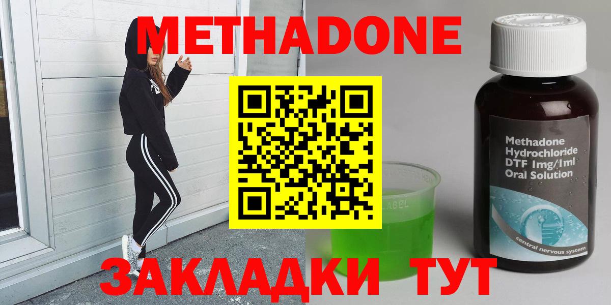 Метадон methadone  Вход с VPN  Метадон VHQ  Серов 