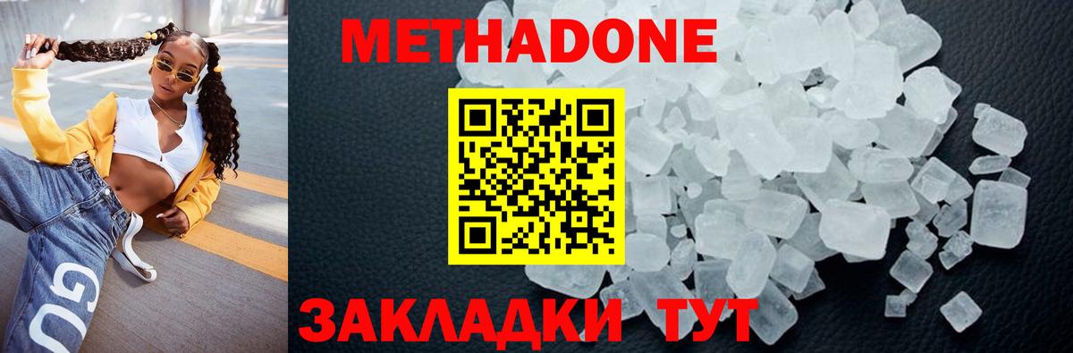 Метадон мёд Серов